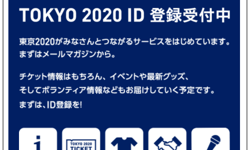 東京オリンピックの登録ができない！IDメールが届かない4つの原因と対策は？