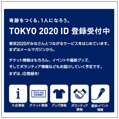 東京オリンピック,東京オリンピックチケット,ID,ID登録,ID登録できない,メールが届かない,3つの原因,対策,原因,オリンピックのメールが届かない,TOKYO2020,申し込み,申込,申請