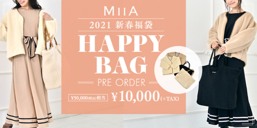 3番目の惑星 MIIA＊2019福袋の中身４点 - レディースその他